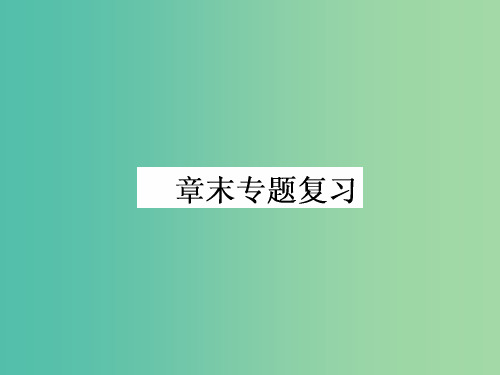 高中地理 第三章 地球上的水章末专题复习课件 新人教版必修1