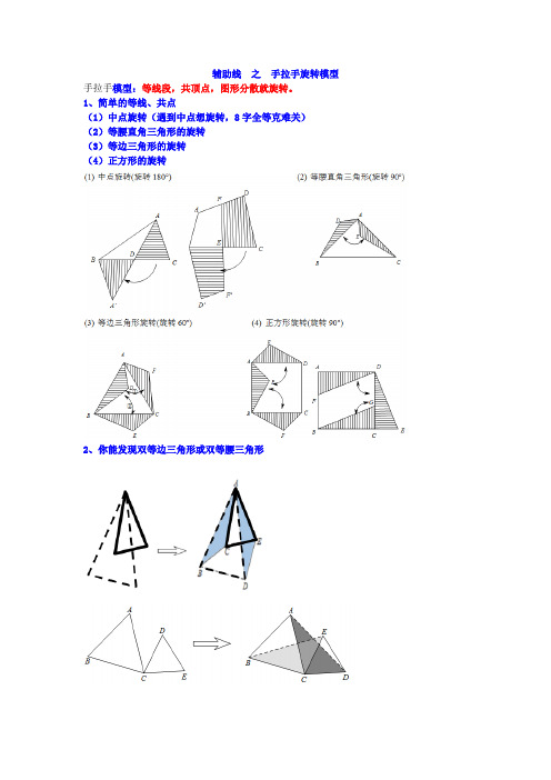 辅助线之4手拉手旋转