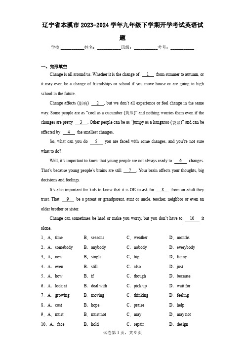 辽宁省本溪市2023-2024学年九年级下学期开学考试英语试题