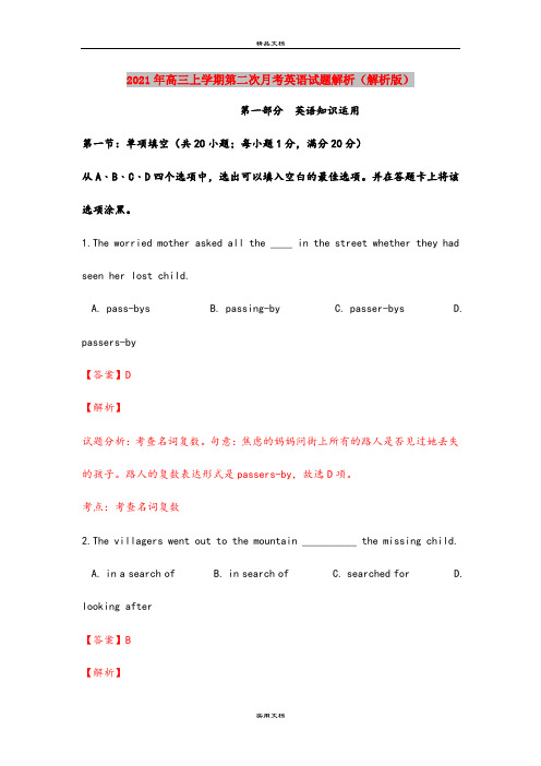 2021年高三上学期第二次月考英语试题解析(解析版)