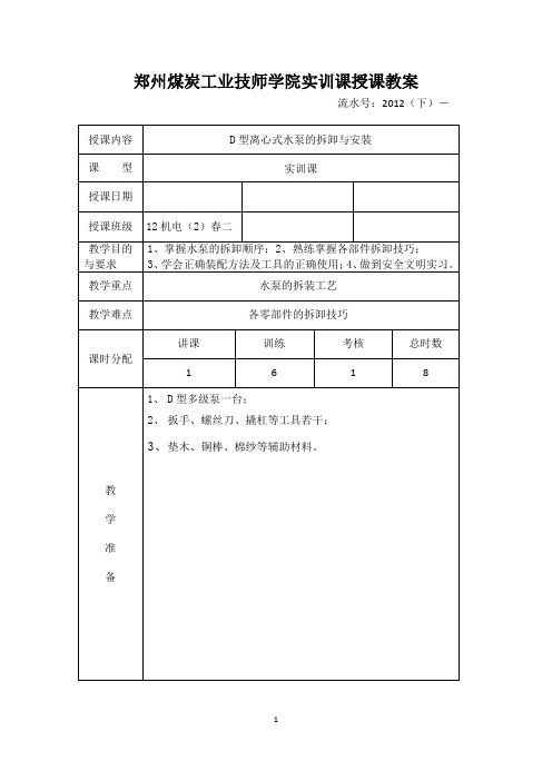 水泵拆装实训教案(1)