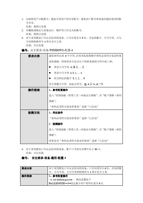 Windows系统安全加固操作手册