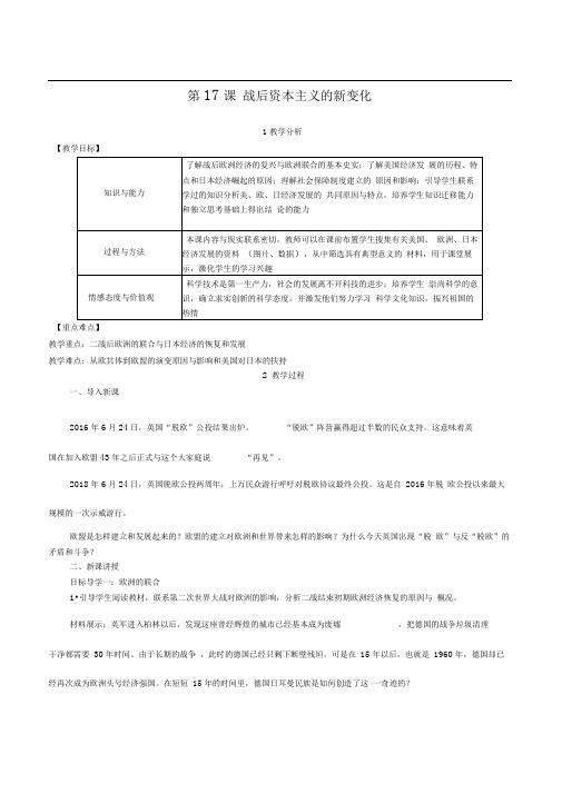 部编版九年级历史下册第17课战后资本主义的新变化教案