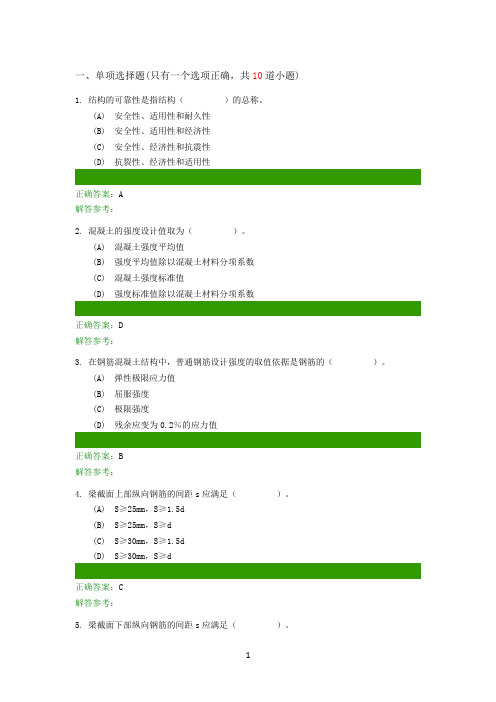 混凝土与砌体结构B第1次作业