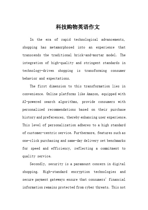 科技购物英语作文