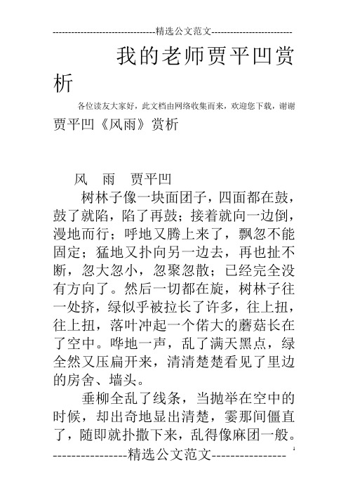 我的老师贾平凹赏析