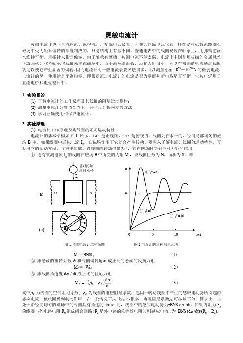 灵敏电流计实验