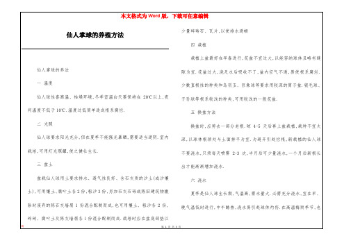 仙人掌球的养殖方法