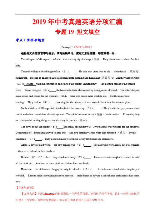 2019年中考英语真题 分类 专题19.1 短文填空(首字母填空)(第01期)(解析版)