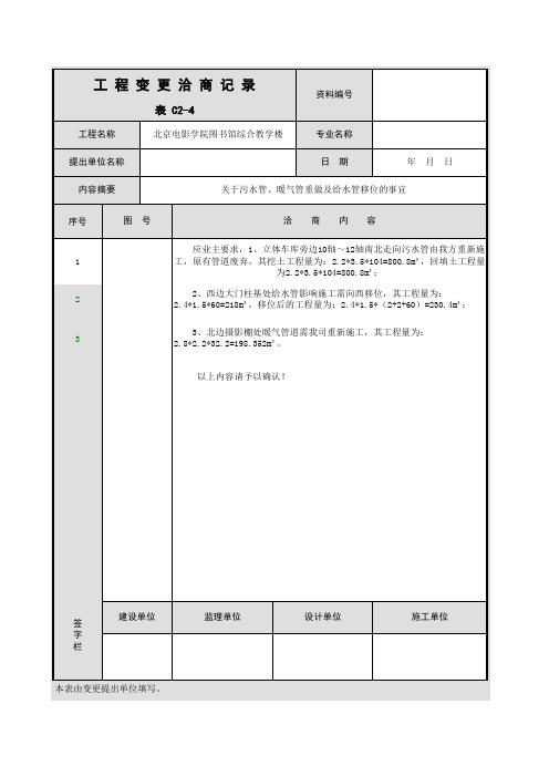 004-表C2-4 工程变更洽商记录