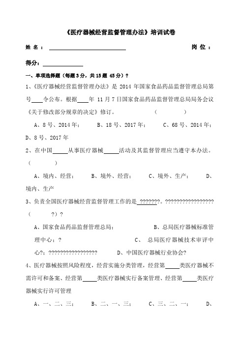 208《医疗器械经营监督管理办法》考试卷及答案