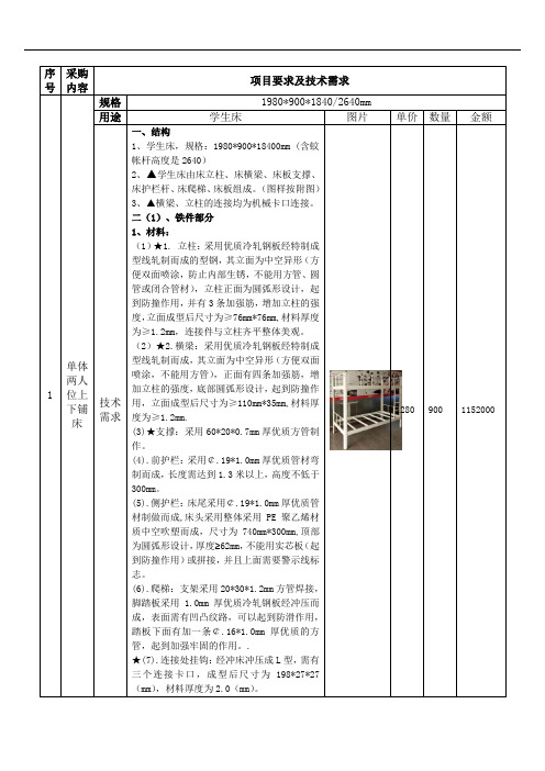 学生床招标参数76款式的