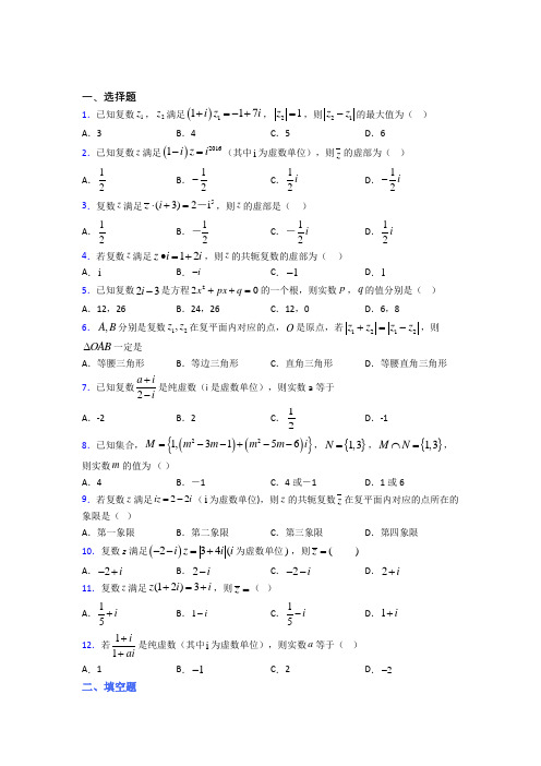 无锡市无锡一中必修第二册第二单元《复数》检测题(包含答案解析)