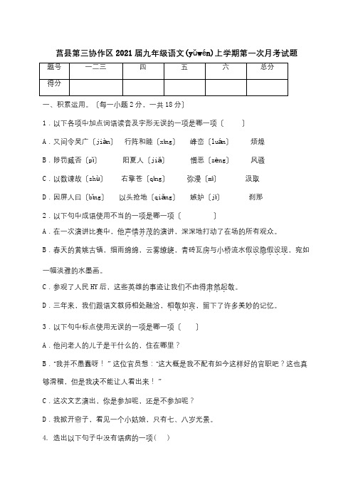 九年级上学期第一次月考试题试题_2 2 (2)(共15页)