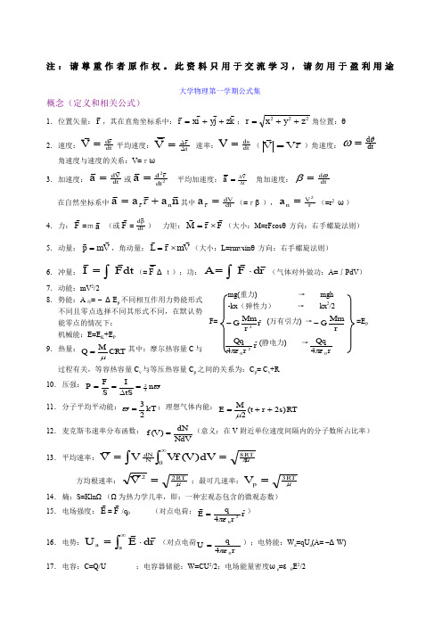 大学物理公式大全