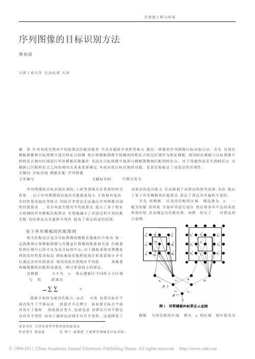 序列图像的目标识别方法