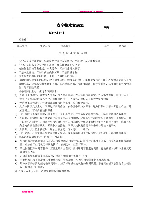 塔吊顶升安全技术交底04473