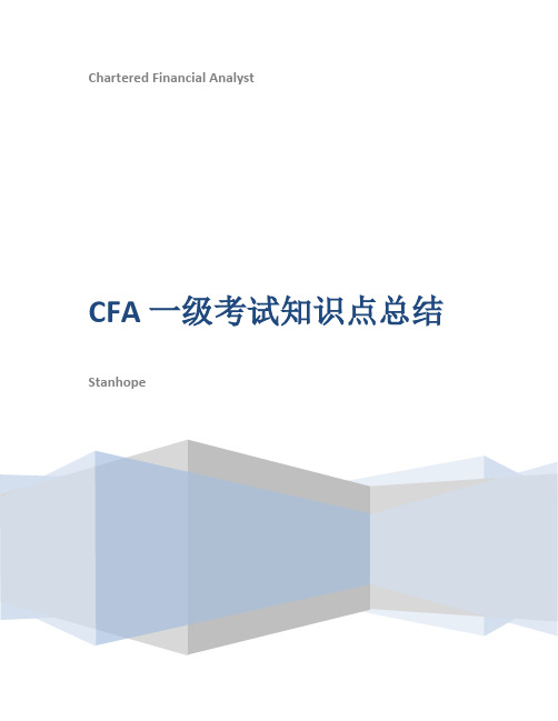 CFA一级学习知识重点完全情况总结