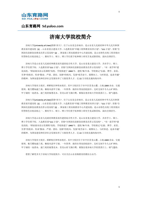 济南大学院校简介