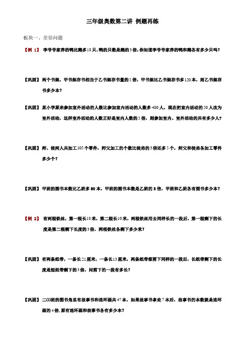 三年级奥数2-1差倍问题例题再练