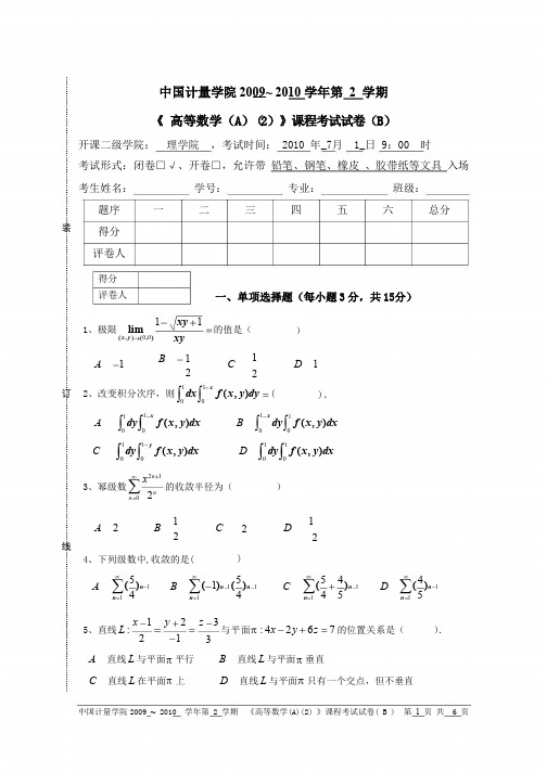 09-10(2)高数A(2)试卷(B)