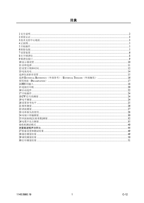 FSH3手持频分析谱仪中文使用手册