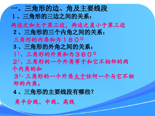 浙教版八年级上册三角形初步知识复习