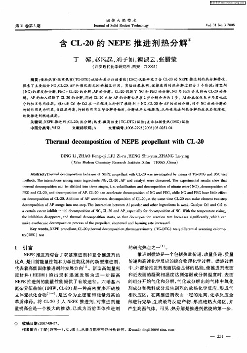 含CL-20的NEPE推进剂热分解