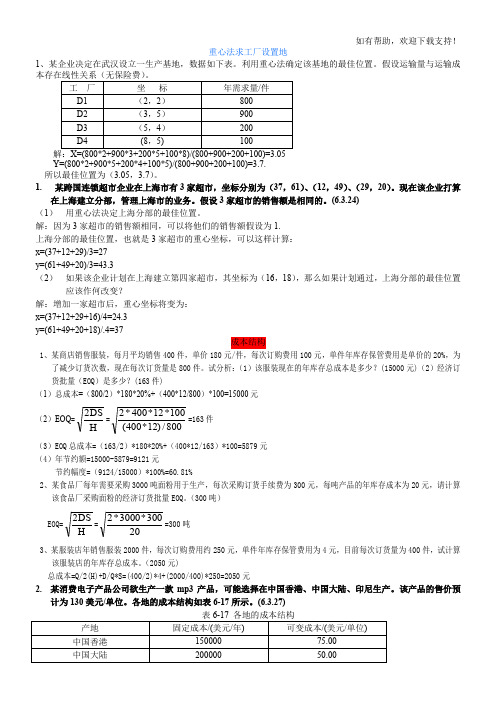 生产运作管理计算题