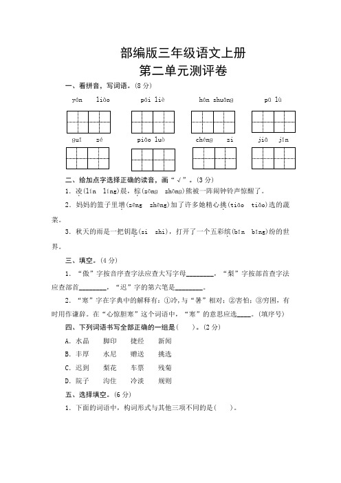 部编版三年级语文上册  第二单元测评卷(含答案)