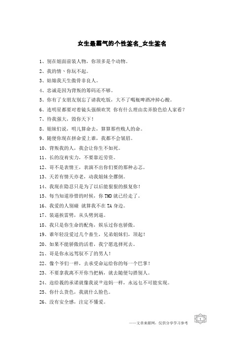 女生最霸气的个性签名-女生签名