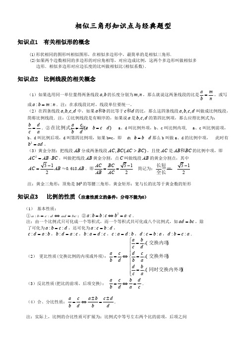 ((完整版))相似三角形基本知识点+经典例题(完美打印版),推荐文档