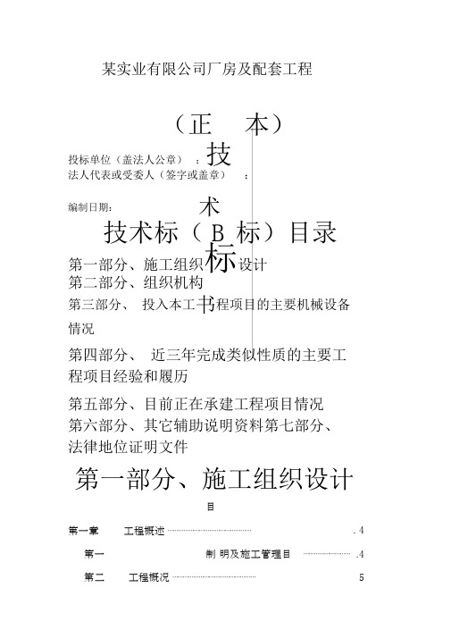 实业公司厂房及配套工程技术标书.docx