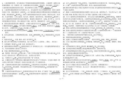 土地利用复习题复习资料