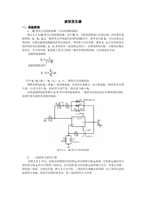 模电波形发生器电路