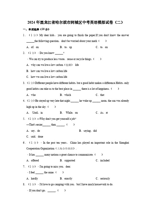 2024年黑龙江省哈尔滨市阿城区中考英语模拟试卷(含答案)