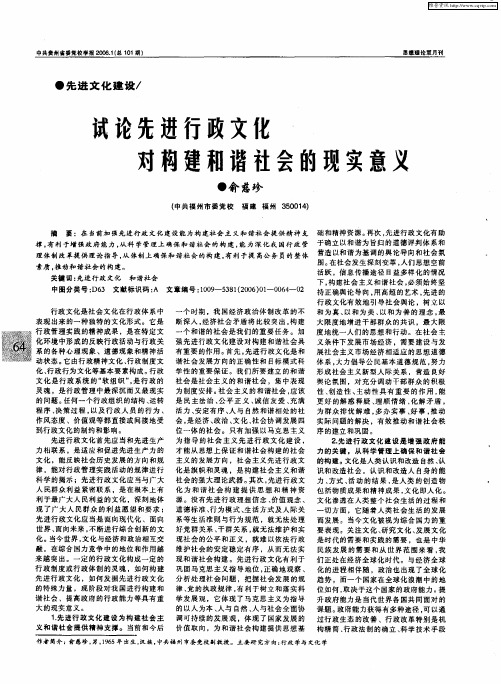 试论先进行政文化对构建和谐社会的现实意义