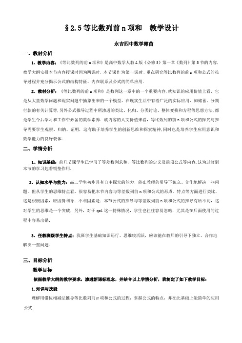 §2.5等比数列前n项和公式教学设计