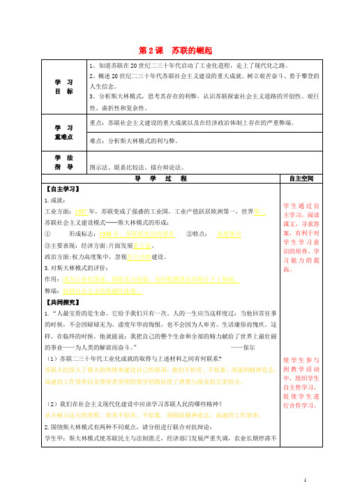 九年级历史下册 第2课 苏联的崛起导学案 北师大版