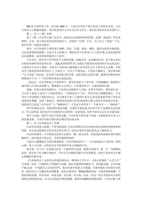 高一读后感1000字—读后感作文