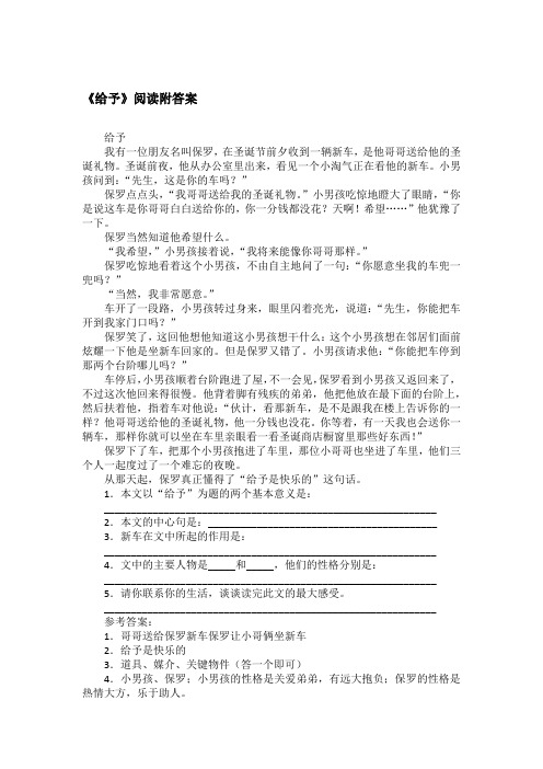 《给予》阅读附答案