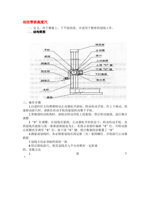 双柱带表高度卡尺