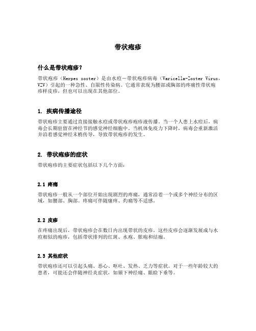 带状疱疹 科普文章