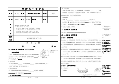 1.6涡流现象与电磁灶