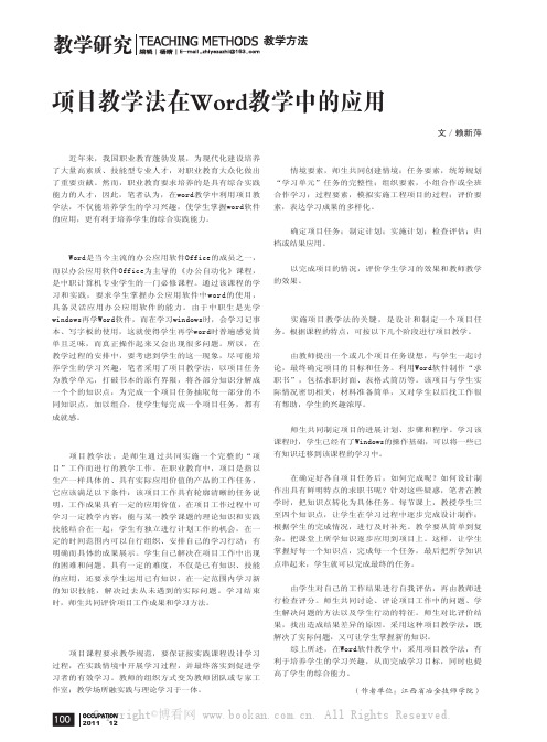 项目教学法在Word教学中的应用