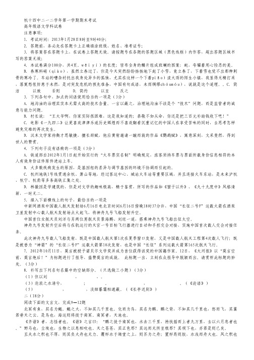 浙江省杭州十四中高二上学期期末语文试题.pdf