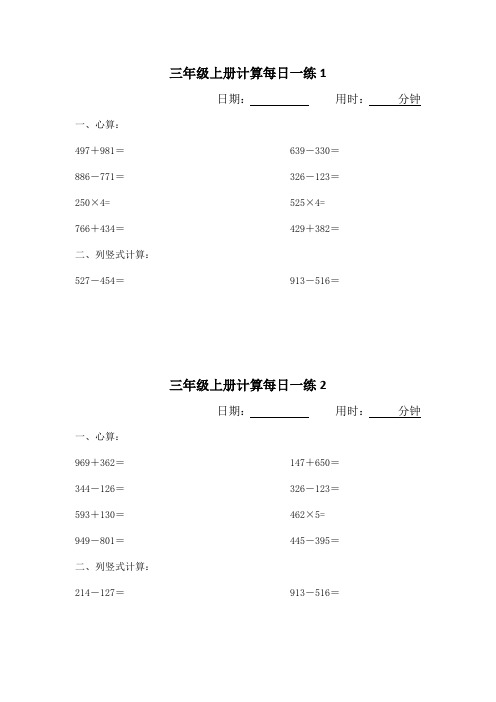 三年级上册计算每日一练