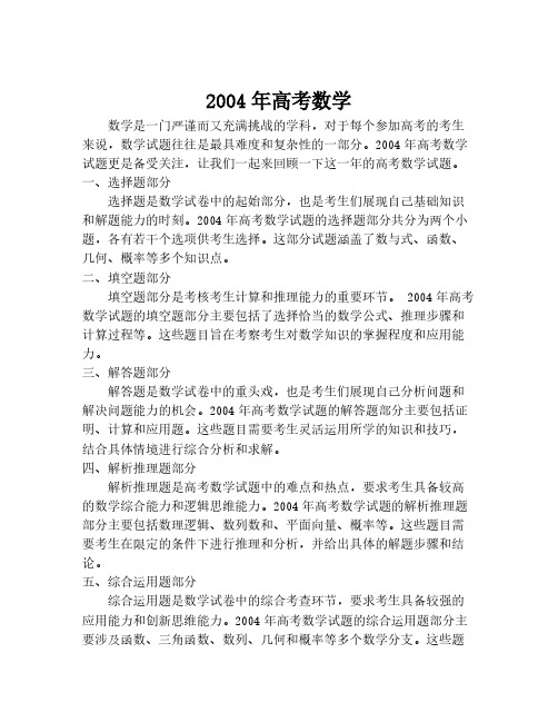 2004年高考数学