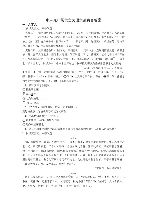 中考九年级文言文语文试卷含答案