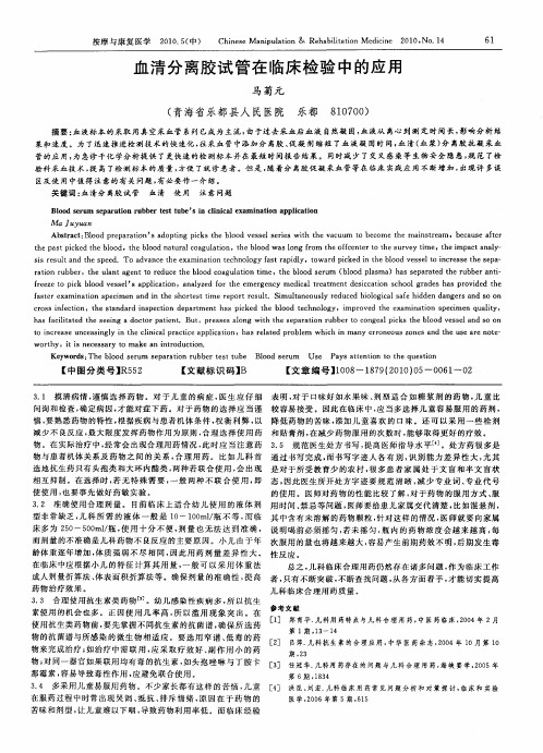 血清分离胶试管在临床检验中的应用